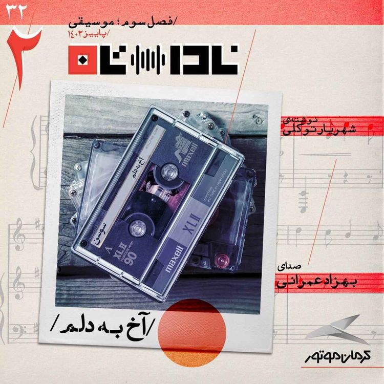 cover art for آخ به دلم