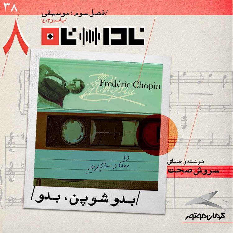 cover art for بدو شوپن، بدو