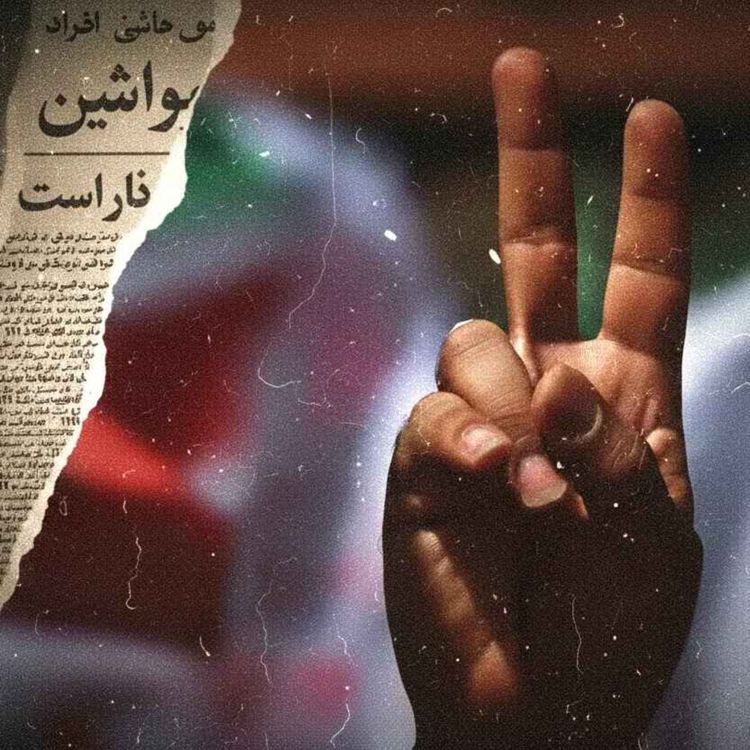 cover art for Koliko je vremena ostalo Iranu?