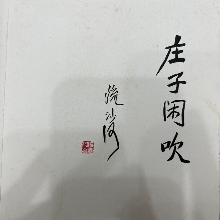 cover art for 北冥有鱼