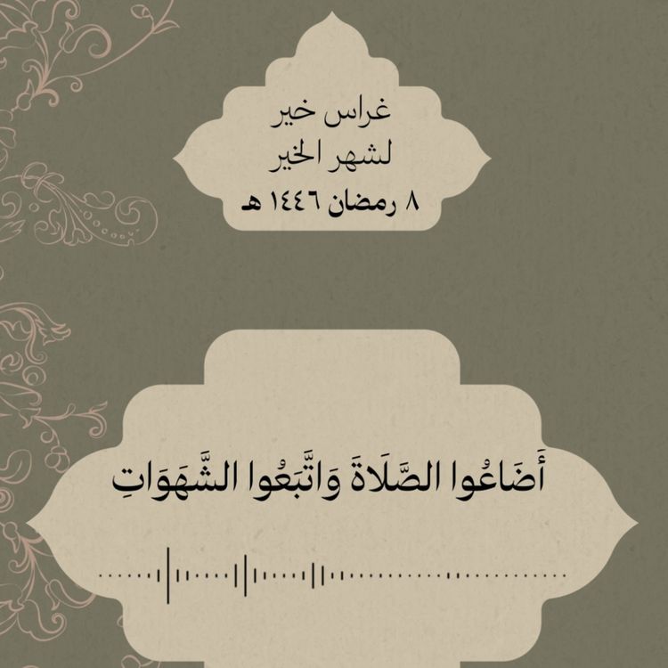 cover art for المنجي من بحر الشهوات