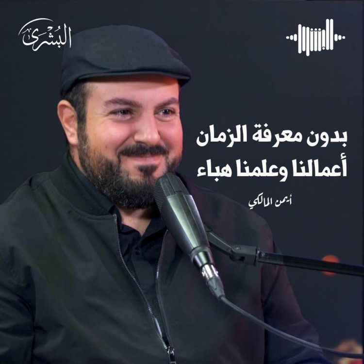 cover art for النظام الإلهي للإنقاذ في آخر الزمان مع السيد أيمن المالكي