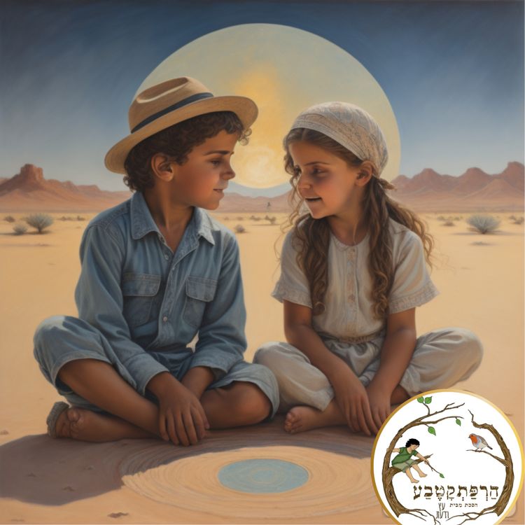 cover art for פרק 4 - מילת הקסם