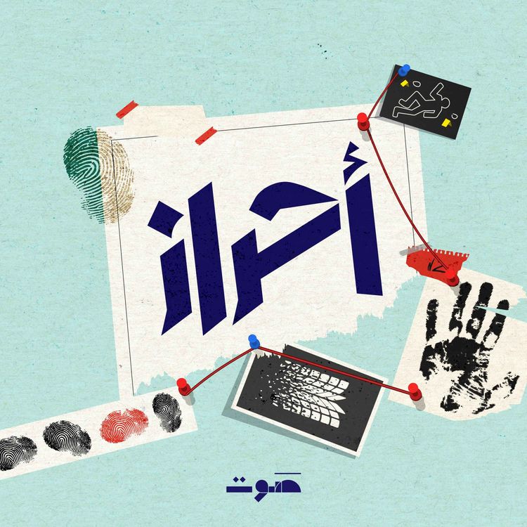 cover art for تحت تأثير: الكريستال ميث