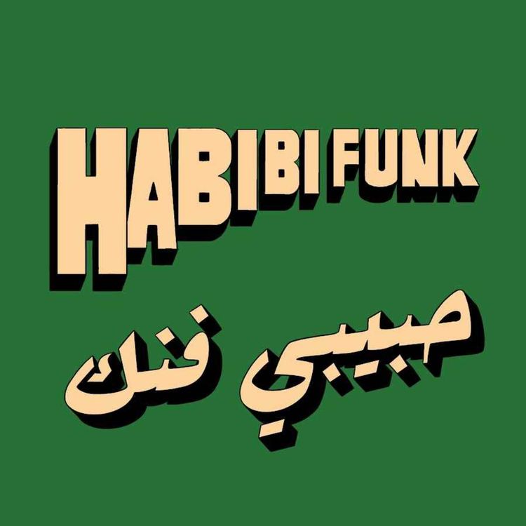 cover art for S3E4 : Spécial « Habibi Funk » ou comment un label a remis une culture au devant de la scène