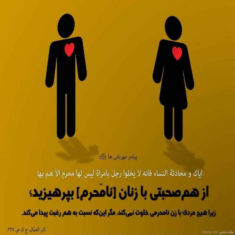 cover art for صحبت با نامحرم بدون قصد