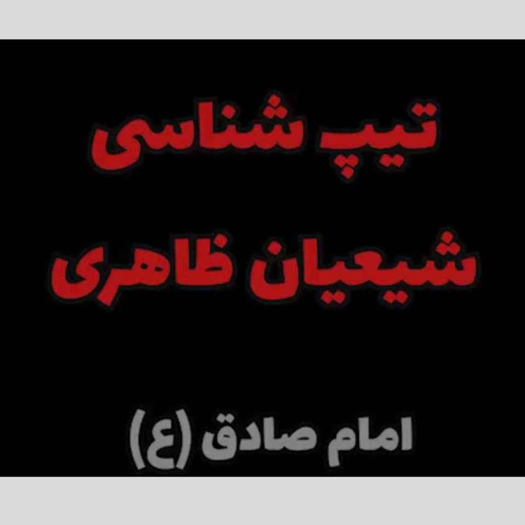 cover art for شیعیان ظاهری