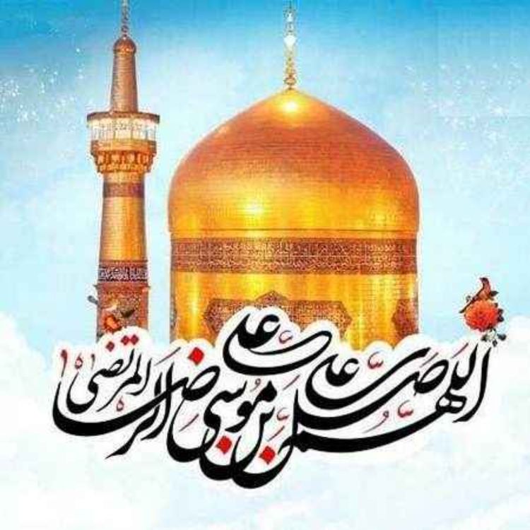 cover art for امام رضا علیه‌السلام مخالف سفره مخصوص بودند 