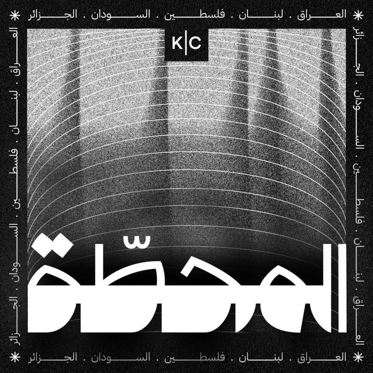 cover art for المحطة رقم صفر