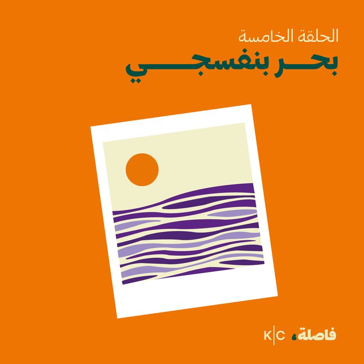 cover art for بحر بنفسجي