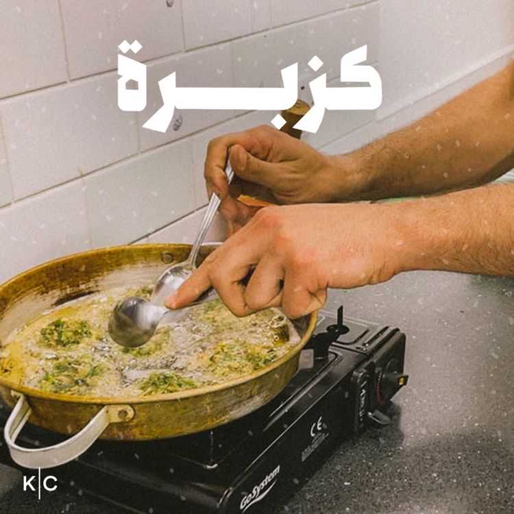 cover art for عجة فرج