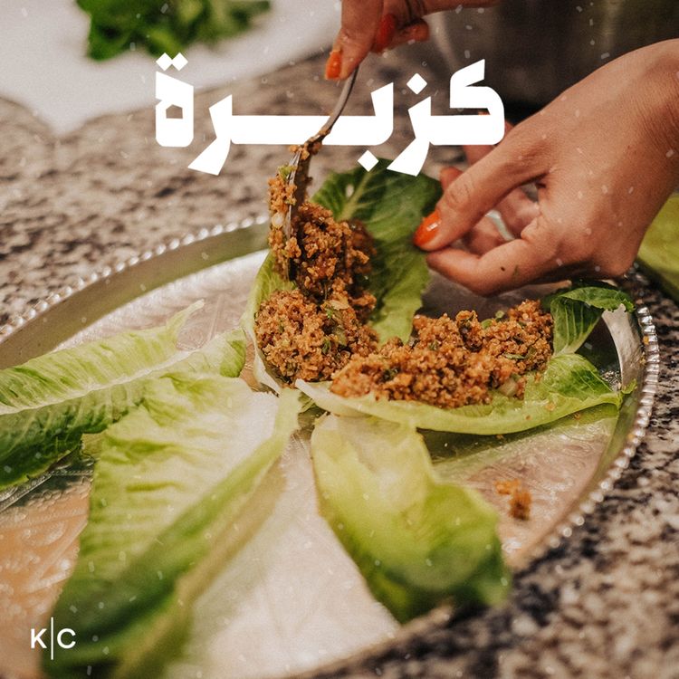 cover art for لمين التبولة؟