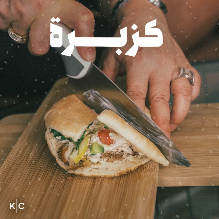 cover art for فلافل عالطريق