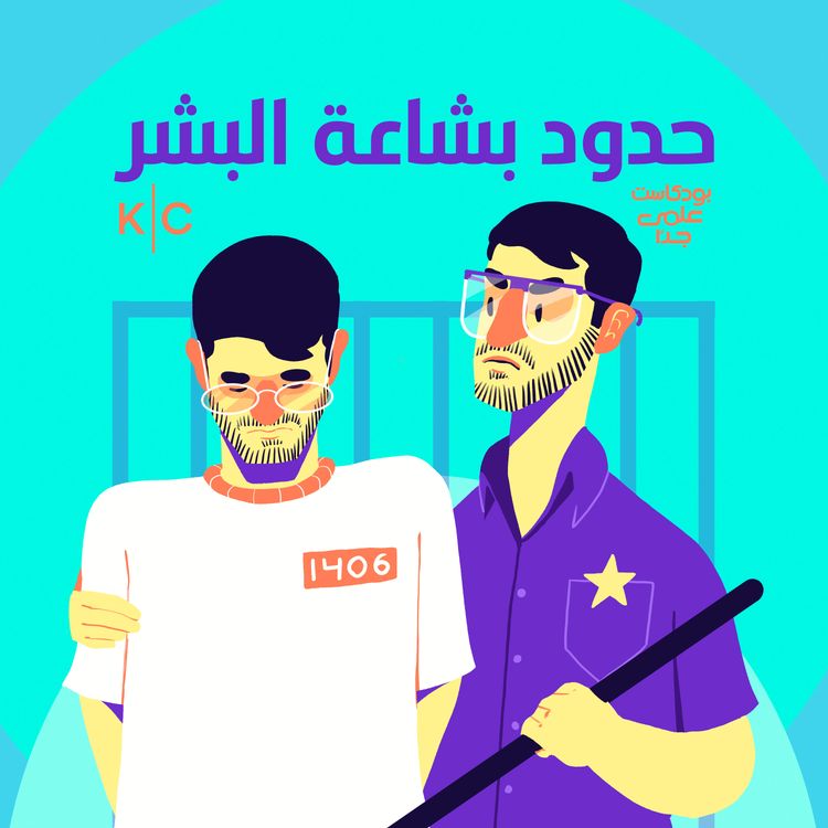 cover art for حدود بشاعة البشر