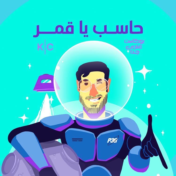 cover art for حاسب يا قمر