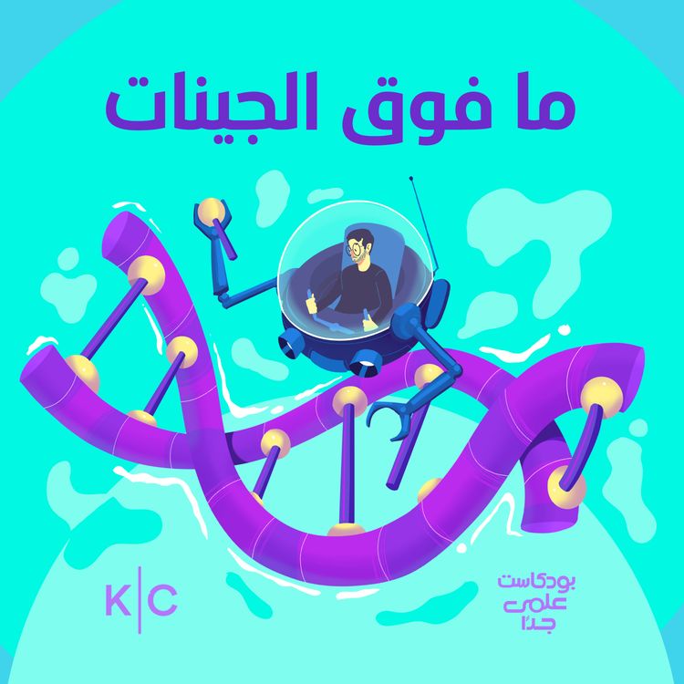 cover art for ما فوق الجينات