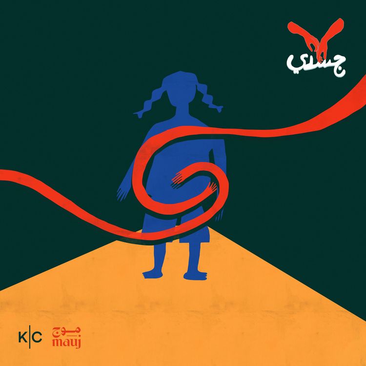 cover art for قصة لصغيرتي