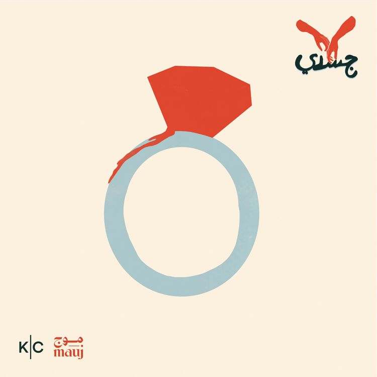 cover art for سوف تلعنكِ الملائكة