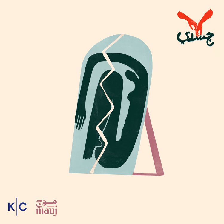 cover art for خُلقت عارية