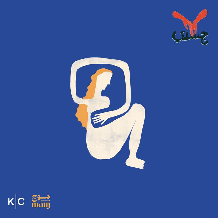 cover art for معركتي الصامتة