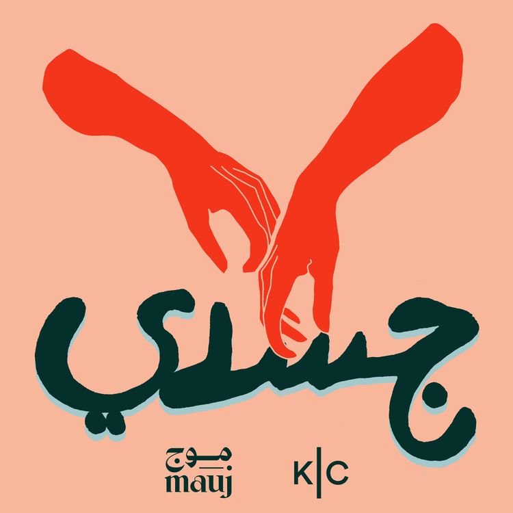 cover art for هذه ليست قصتي