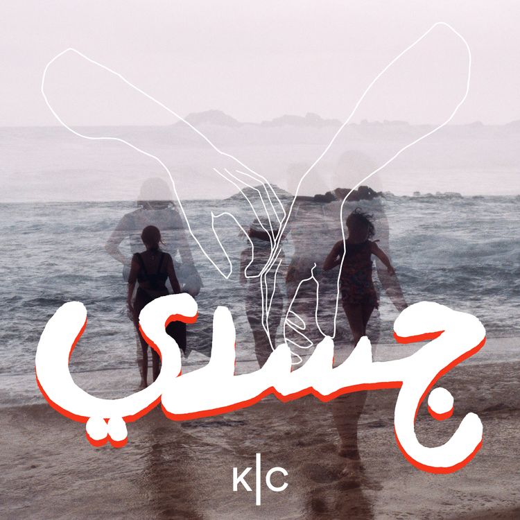 cover art for تشويقة الموسم الثالث