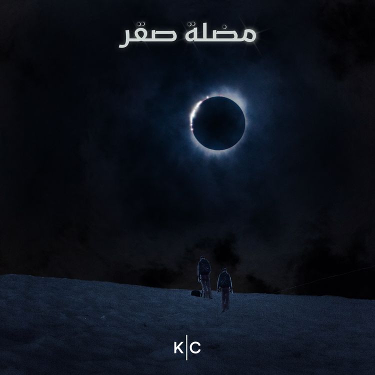 cover art for ح٧- خرزات بيالي