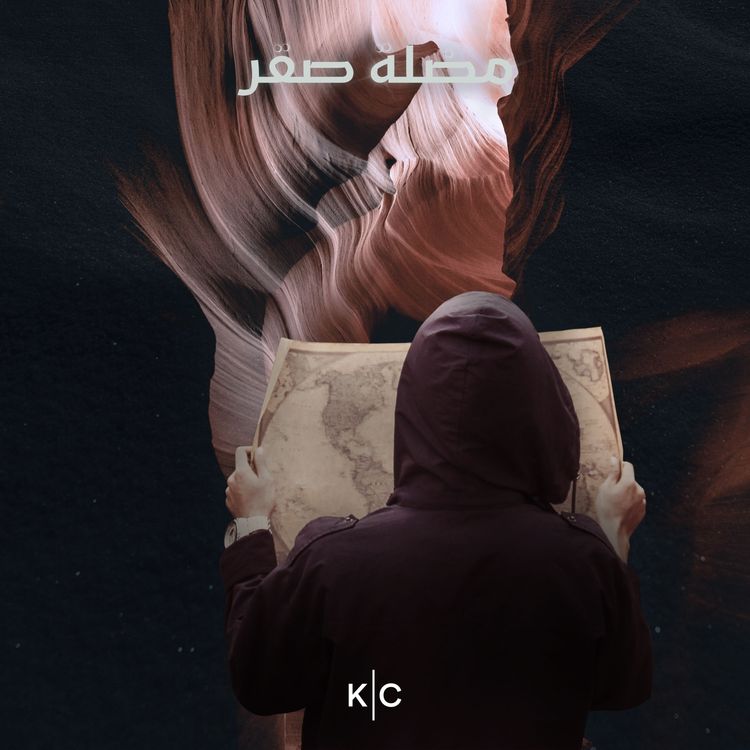 cover art for ح٥- عصابات الظل