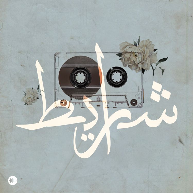 cover art for استنشاق الموت: فجر الغوطة