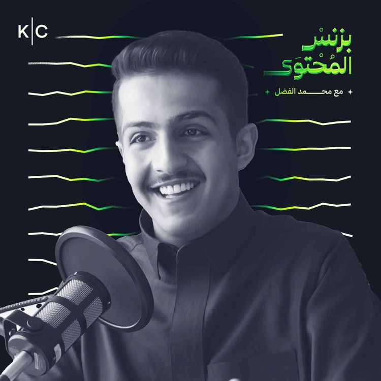 cover art for بزنس المحتوى الساخر مع فيصل الأحمري