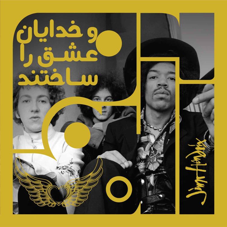 cover art for آلبوم چهل و چهارم: و خدایان عشق را ساختند - جیمی هندریکس | شش