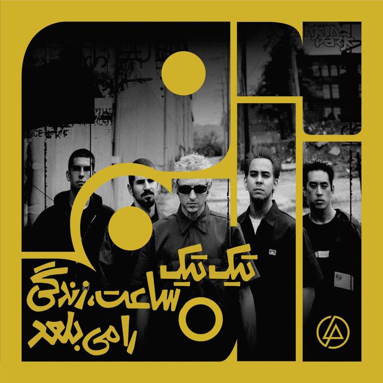 cover art for آلبوم چهل و هشتم: تیک تیک ساعت زندگی را میبلعد - لینکین پارک | سه