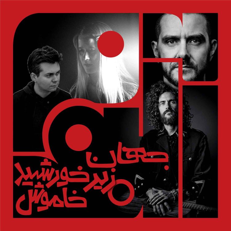 cover art for ویژبوم یازدهم: بهترین‌ آلبوم‌های 2025 | بخش سوم