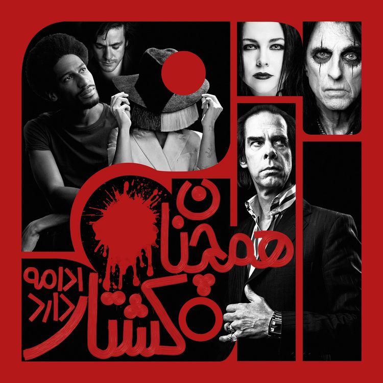 cover art for ویژبوم پنجم: کشتار همچنان ادامه دارد