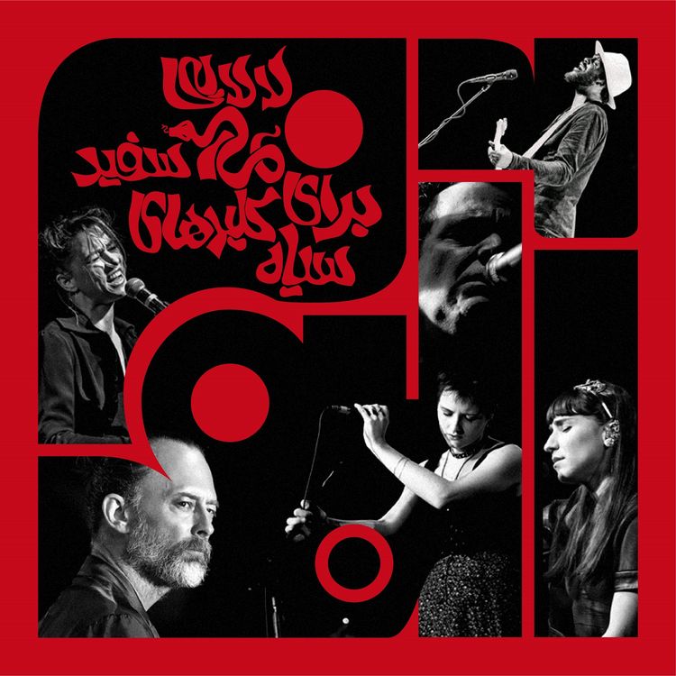 cover art for ویژبوم اول: لالایی مار سفید برای کلیدهای سیاه