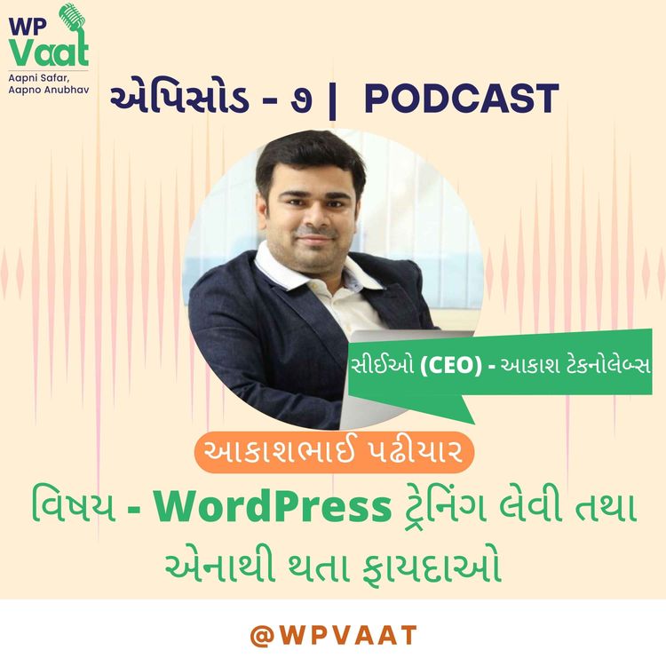 cover art for WordPress ટ્રેનિંગ લેવી તથા એનાથી થતા ફાયદાઓ