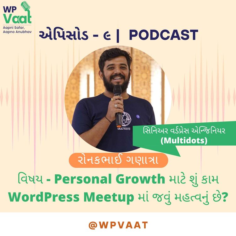 cover art for Personal Growth માટે શું કામ WordPress Meetup માં જવું મહત્વનું છે?