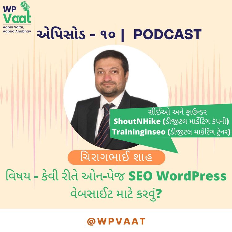 cover art for કેવી રીતે ઓન-પેજ SEO WordPress વેબસાઈટ માટે કરવું?