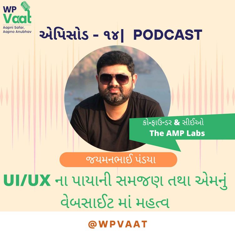 cover art for UI/UX ના પાયાની સમજણ તથા એમનું વેબસાઈટ માં મહત્વ