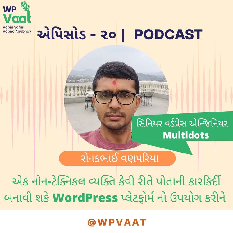 cover art for એક નોન-ટેક્નિકલ વ્યક્તિ કેવી રીતે પોતાની કારકિર્દી બનાવી શકે WordPress પ્લેટફોર્મ નો ઉપયોગ કરીને