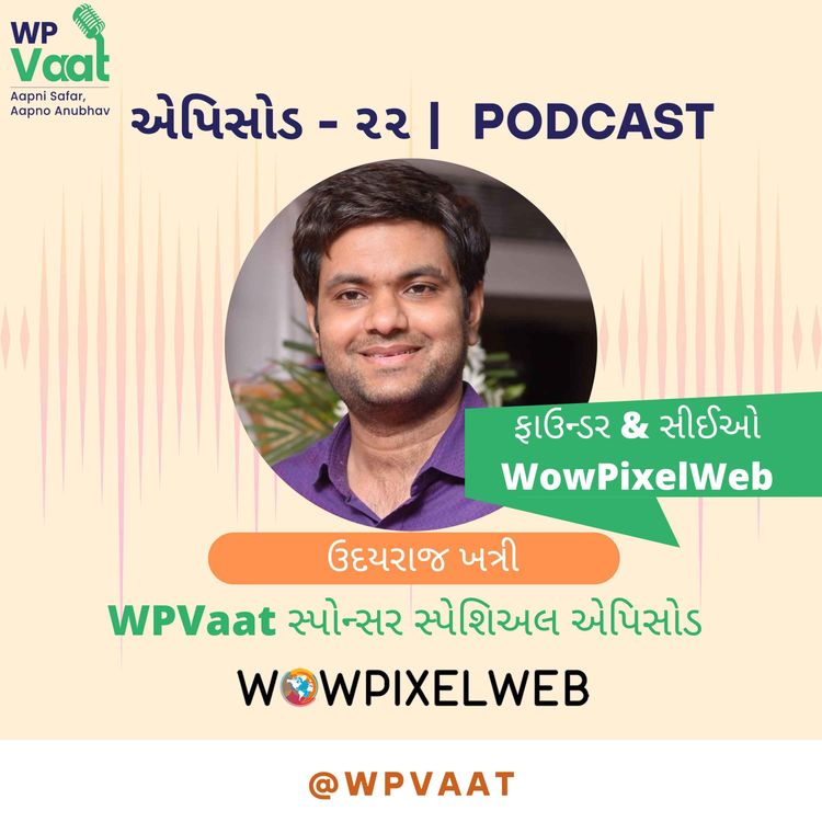 cover art for WPVaat સ્પોન્સર સ્પેશિઅલ એપિસોડ - WowPixelWeb