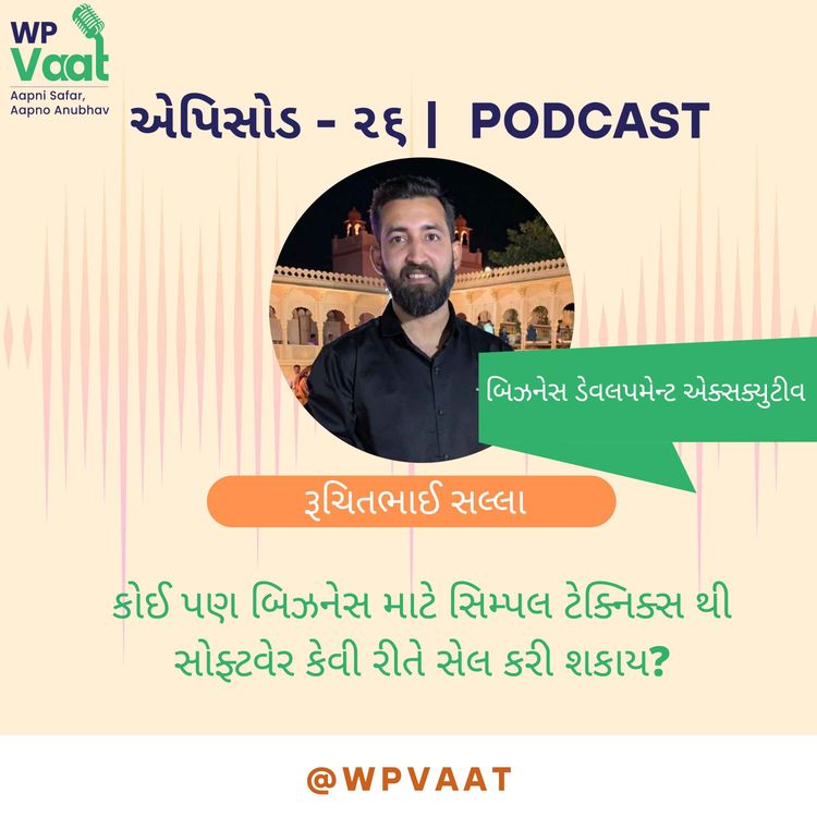 cover art for કોઈ પણ બિઝનેસ માટે સિમ્પલ ટેક્નિક્સ થી સોફ્ટવેર કેવી રીતે સેલ કરી શકાય?