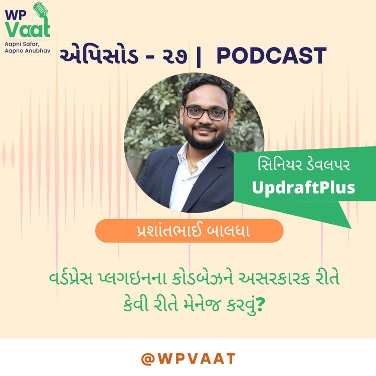 cover art for વર્ડપ્રેસ પ્લગઇનના કોડબેઝને અસરકારક રીતે કેવી રીતે મેનેજ કરવું?