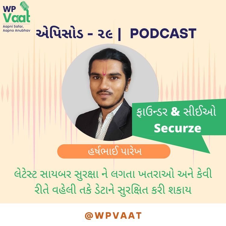 cover art for લેટેસ્ટ સાયબર સુરક્ષા ને લગતા ખતરાઓ અને કેવી રીતે વહેલી તકે ડેટાને સુરક્ષિત કરી શકાય  