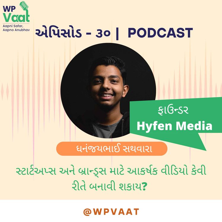 cover art for સ્ટાર્ટઅપ્સ અને બ્રાન્ડ્સ માટે આકર્ષક વીડિયો કેવી રીતે બનાવી શકાય?