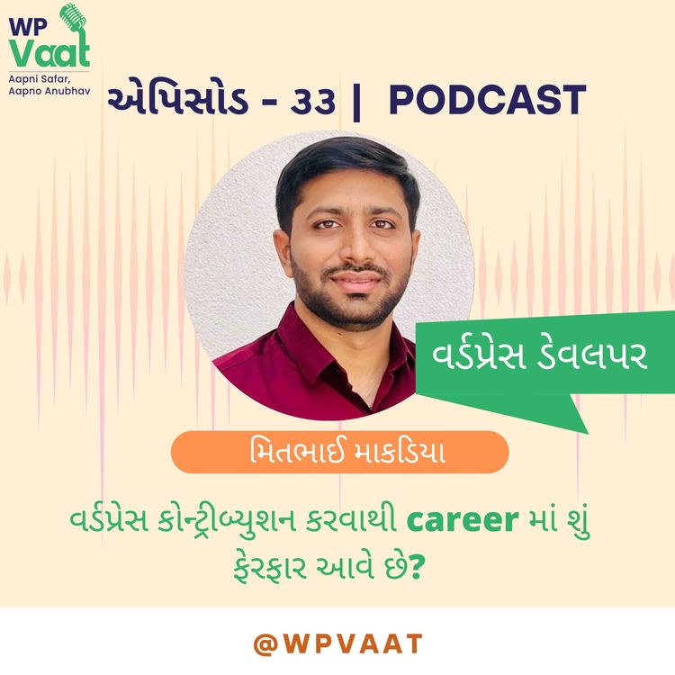 cover art for વર્ડપ્રેસ કોન્ટ્રીબ્યુશન કરવાથી career માં શું ફેરફાર આવે છે?
