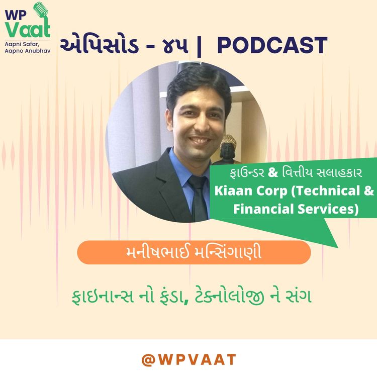 cover art for ફાઇનાન્સ નો ફંડા, ટેક્નોલોજી ને સંગ