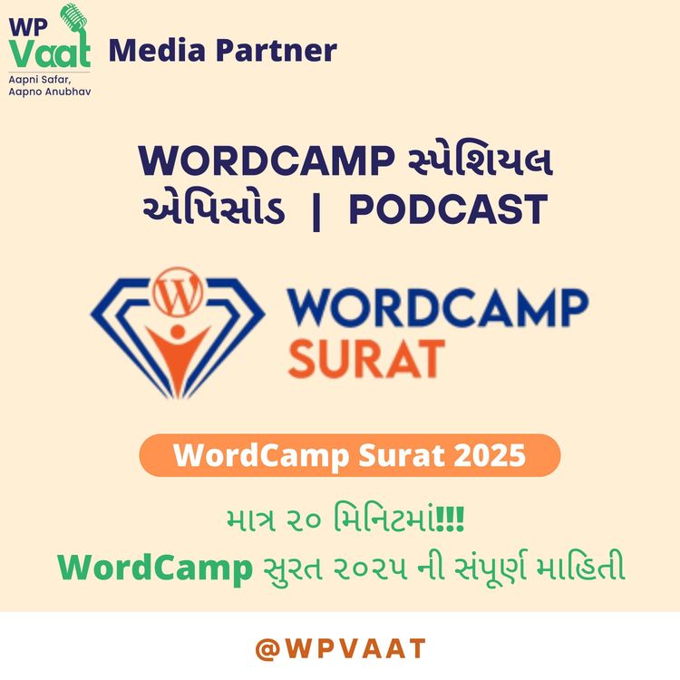 cover art for માત્ર ૨૦ મિનિટમાં!!!  WordCamp સુરત ૨૦૨૫ ની સંપૂર્ણ માહિતી  
