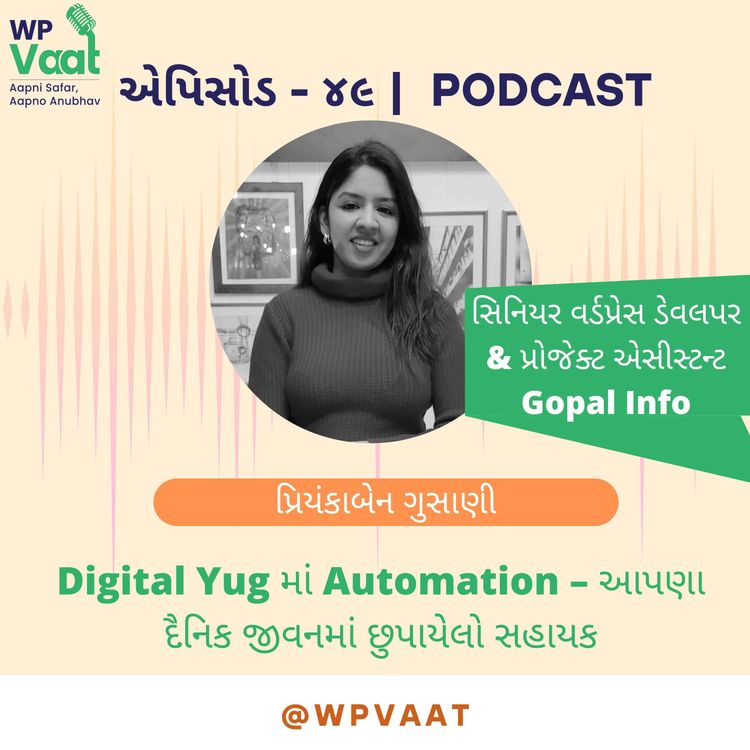 cover art for Digital Yug માં Automation – આપણા દૈનિક જીવનમાં છુપાયેલો સહાયક