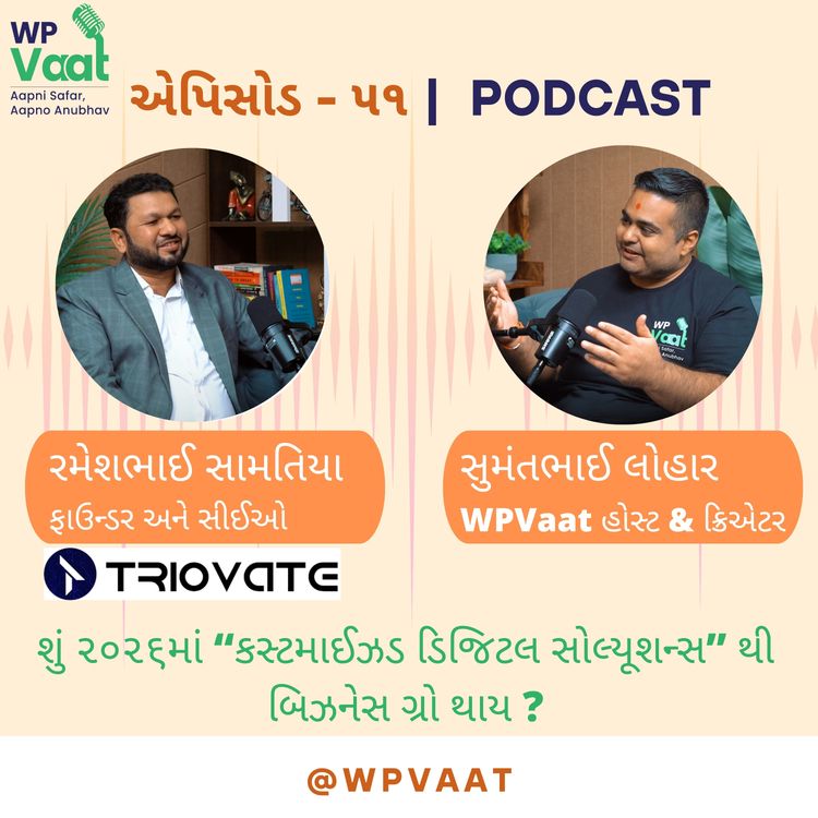 cover art for શું ૨૦૨૬માં “કસ્ટમાઈઝડ ડિજિટલ સોલ્યૂશન્સ” થી બિઝનેસ ગ્રો થાય ?